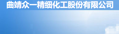 炭黑廠家曲靖眾一精細(xì)化工股份有限公司_炭黑生產(chǎn)廠家