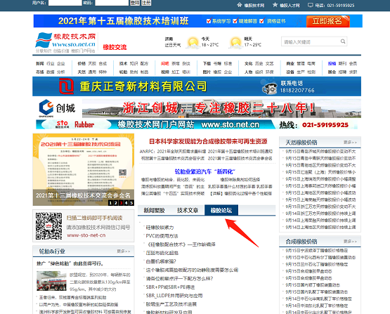 橡膠技術(shù)網(wǎng)是國(guó)內(nèi)最火爆的橡膠中文社區(qū)