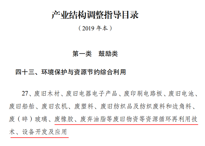 產(chǎn)業(yè)結(jié)構(gòu)調(diào)整指導(dǎo)目錄(2019年本)