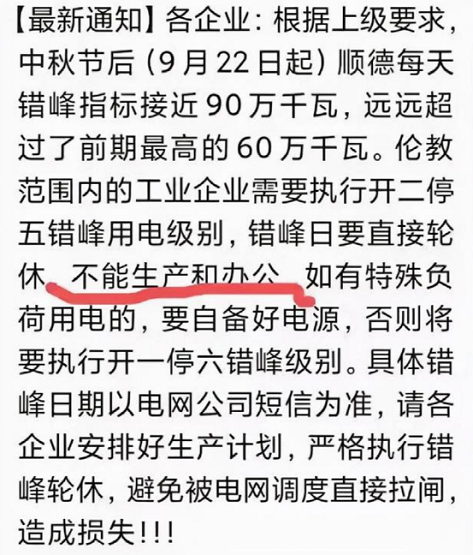 廣東限電至12月底，每月限電停工15天!