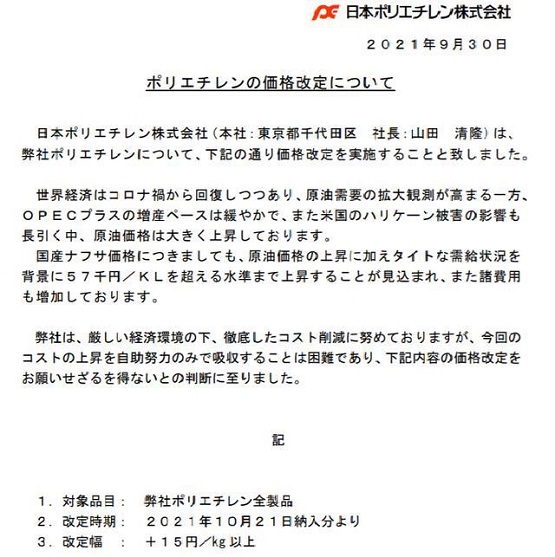 日本另一大PE生產(chǎn)商日本聚乙烯株式會(huì)社