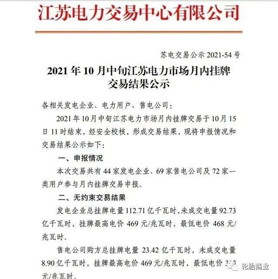 江蘇則采取了提高電價(jià)方案