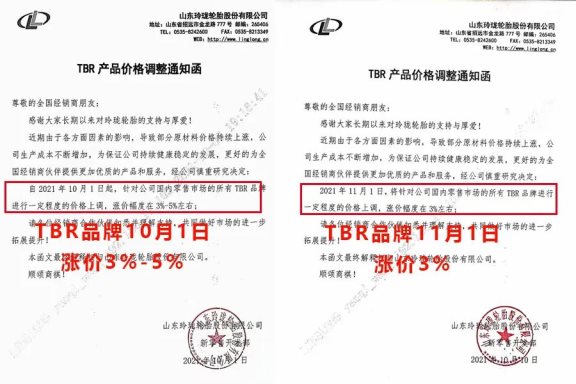 玲瓏輪胎TBR輪胎10月1日漲價3%-5%，11月1日TBR輪胎再次漲價3%。