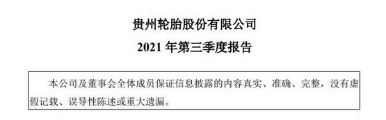 原材料成本增加，輪胎企業(yè)利潤暴跌