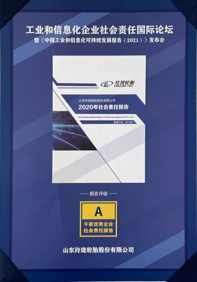 “2021工信千家優(yōu)秀企業(yè)社會責(zé)任報告”評級A級