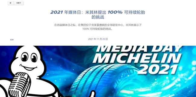 米其林在中國(guó)最大、最先進(jìn)的工廠的沈陽(yáng)工廠也以“綠色工廠”著稱。