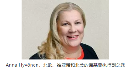 Anna Hyv?nen，北歐、維亞諾和北美的諾基亞執(zhí)行副總裁