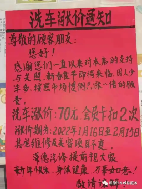 　洗車漲價(jià)70元，會(huì)員卡扣2次