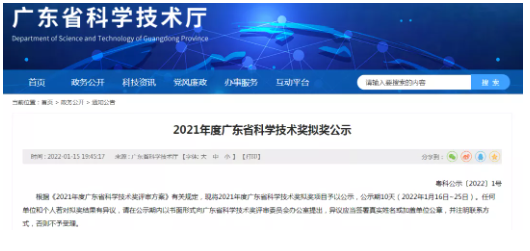 三棵樹、展辰新材、東方雨虹、巴德富等涂企獲擬獲2021年度廣東省科學技術獎