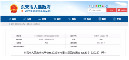 東營市人民政府發(fā)布2022年東營市重點(diǎn)建設(shè)項(xiàng)目