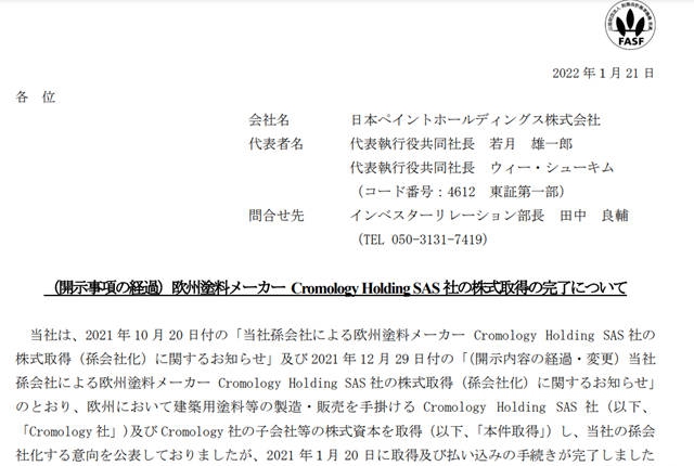 83億收購歐洲第四大建筑涂料制造商！立邦雄心稱霸亞歐兩大市場