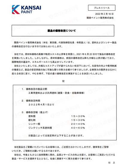 最高上調(diào)60%！4月1日起關(guān)西涂料漲價(jià)