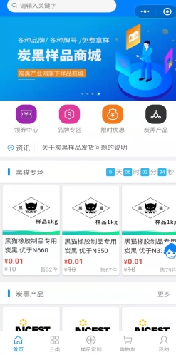 炭黑樣品城小程序