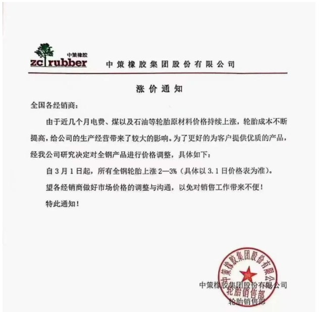 瑪吉斯全鋼子午胎(TBR)部分產(chǎn)品，售價上漲3%。