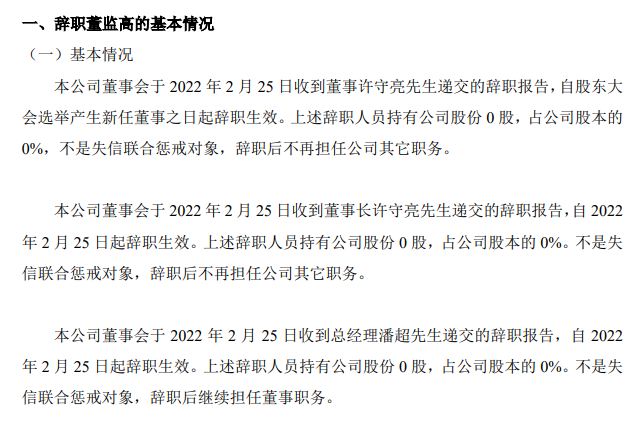 豐源輪胎董事長(zhǎng)、總經(jīng)理先后辭職 2021年上半年凈利潤(rùn)同比下降99%