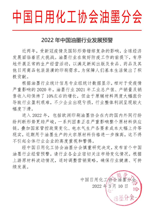 2022年中國油墨行業(yè)發(fā)展預(yù)警