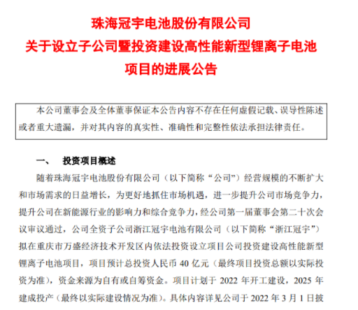 投資40億元！又一上市公司在重慶投建新型鋰電池項(xiàng)目