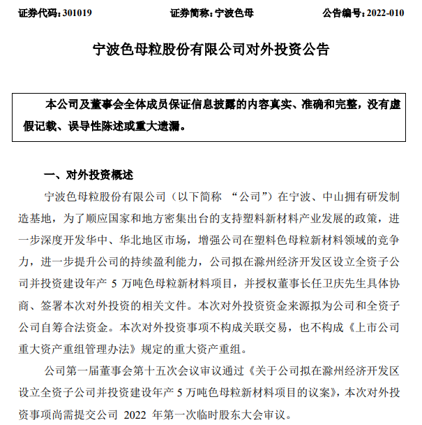 炭黑觀察室第64期：寧波色母你投建年產(chǎn)5萬噸色母粒新材料項目