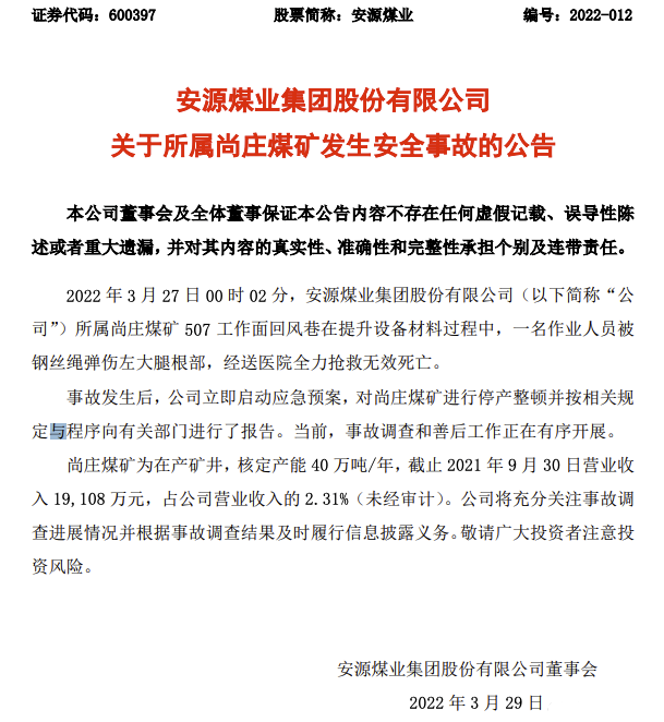 突發(fā)！安源煤業(yè)再次煤礦發(fā)生事故，一人搶救無效死亡