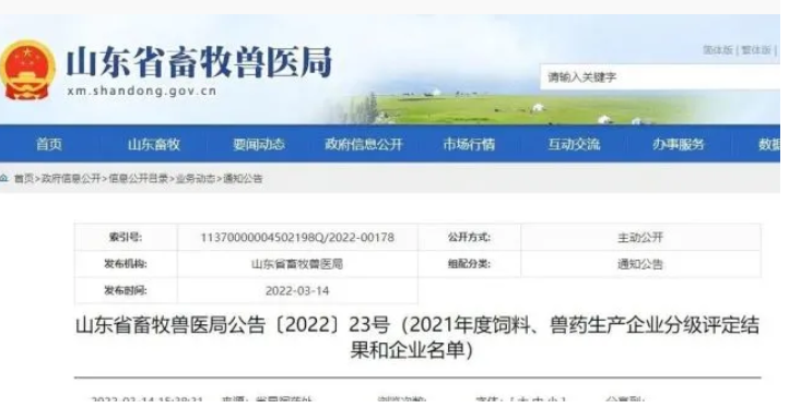 關(guān)注！亞太中慧多家企業(yè)榮獲山東飼料企業(yè)A級(jí)評(píng)定