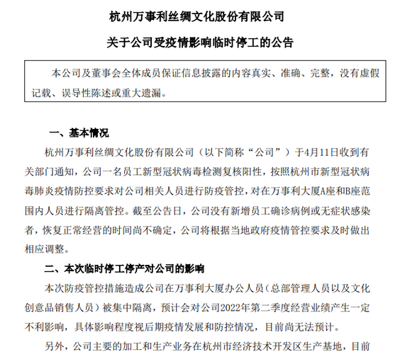 紡織巨頭萬(wàn)事利突然宣布臨時(shí)停工！