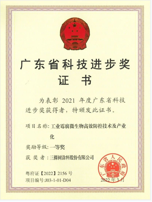 2021年度廣東省科學(xué)技術(shù)獎(jiǎng)揭曉，三棵樹(shù)項(xiàng)目榮膺“科技進(jìn)步獎(jiǎng)一等獎(jiǎng)”