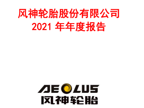 某上市輪胎工廠虧損超1億元！