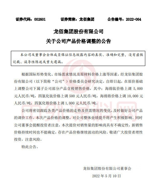 漲“鈦“狠！龍佰集團今年漲3次！原料、涂料、防水繼續(xù)開漲！