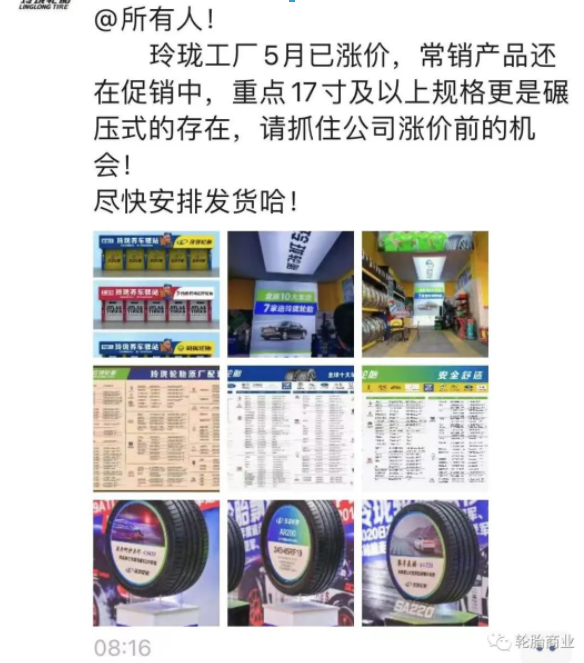 2021年下半年開始輪胎行業(yè)就被一輪又一輪的漲價通知轟炸