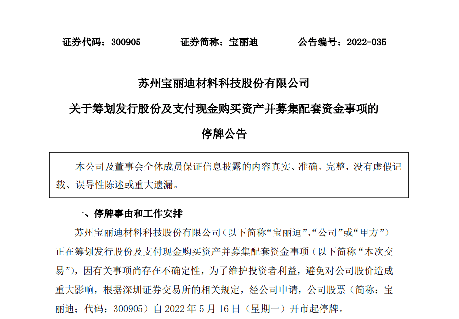 寶麗迪擬以不超過4.18億元全資收購(gòu)廈門鷺意彩色母粒 