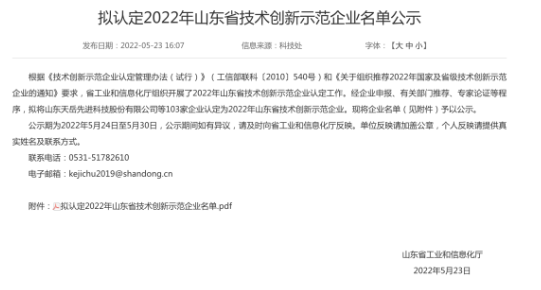 山東省技術(shù)創(chuàng)新示范企業(yè)公示，賽輪、通力等入圍