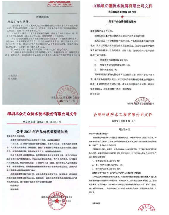 山東鑫達(dá)魯鑫防水自2022年6月1日起，高分子類防水卷材漲幅 10%-20%，瀝