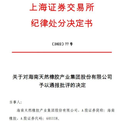 虛增2.7億，大型橡膠企業(yè)被通報(bào)！