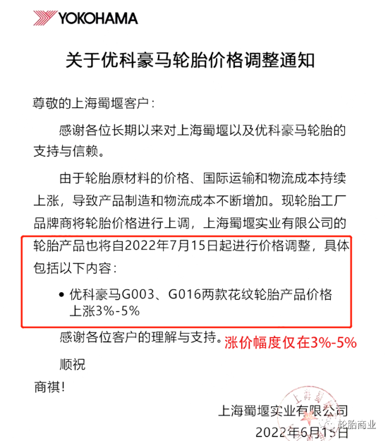 優(yōu)科豪馬宣布即將在7月15日開啟新一輪漲價，而漲價幅度也只在3%-5%。