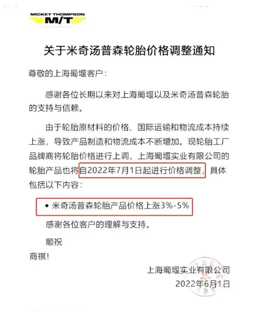 米奇湯普森宣布在7月1日漲價