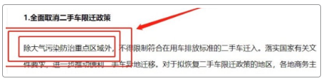 取消二手車國五限遷政策陸續(xù)落地，逐漸拉開全面取消國五二手車限遷政策的帷幕。