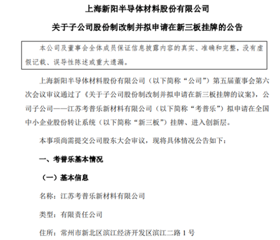 這個上市涂企子公司擬在新三板掛牌 沖擊高端涂料！