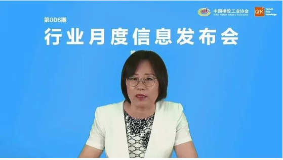 中國橡膠工業(yè)協(xié)會舉辦了第六期橡膠行業(yè)月度信息發(fā)布會