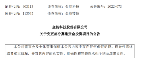 金能科技：5億元募資變更投資于90萬噸PDH、45萬噸高性能PP項(xiàng)目