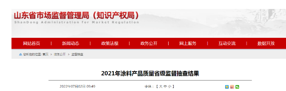 山東涂料省級(jí)抽檢，同一企業(yè)3款產(chǎn)品“扎堆”不合格現(xiàn)象再現(xiàn)