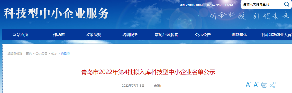 多家橡膠輪胎企業(yè)入選青島市科技型中小企業(yè)名單