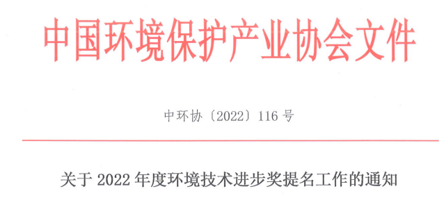 一項炭黑科技成果被提名參與環(huán)境技術(shù)進(jìn)步獎的評選