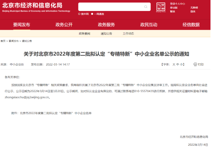 北京“專(zhuān)精特新”中小企業(yè)名單公示  四家橡膠行業(yè)入選