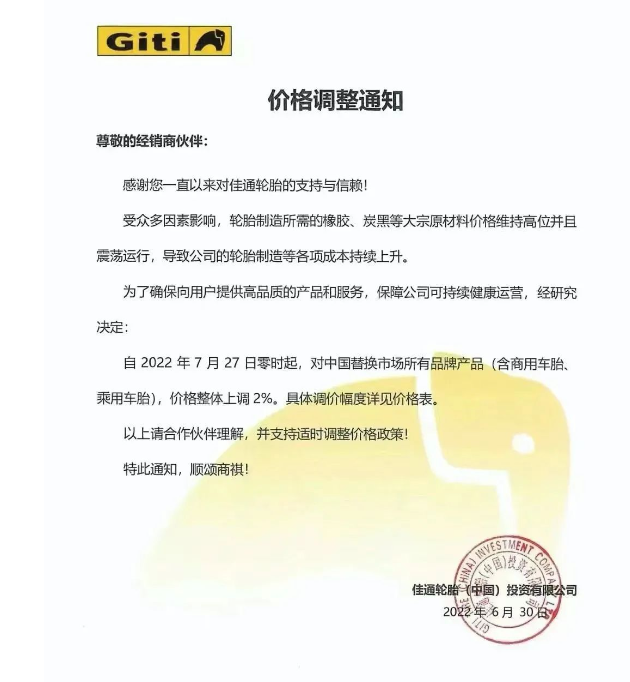 佳通輪胎自2022年7月27日0時(shí)起，對(duì)中國(guó)替換市場(chǎng)所有品牌產(chǎn)品(含商用車胎、乘用車胎)，價(jià)格整體上調(diào)2%。