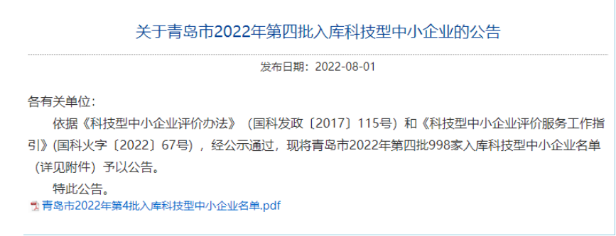 多家橡膠輪胎行業(yè)企業(yè)進(jìn)入青島市科技型中小企業(yè)名單