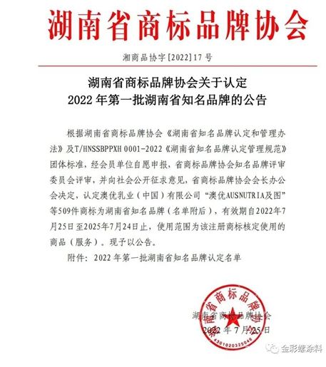 “金彩螺”商標(biāo)被認(rèn)定為湖南省知名品牌