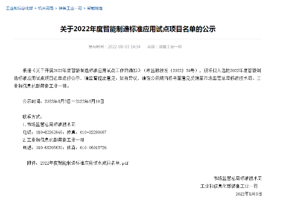 浦林成山入選工信部2022智能制造標準應用試點項目