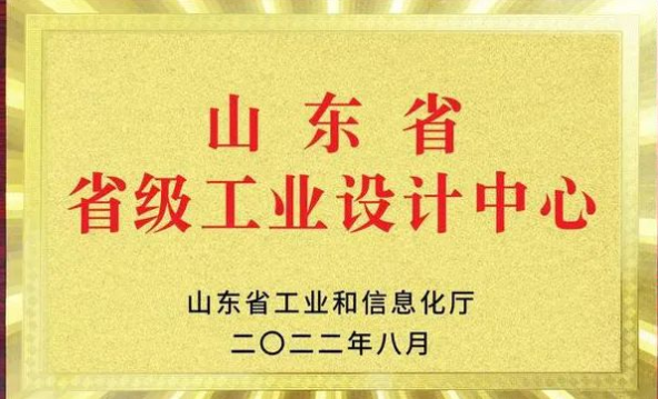 威海中威橡膠有限公司榮獲山東省工業(yè)設(shè)計中心認(rèn)定