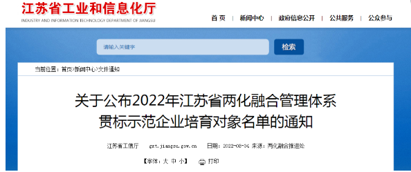 多家橡膠輪胎企業(yè)入選兩化融合管理示范企業(yè)