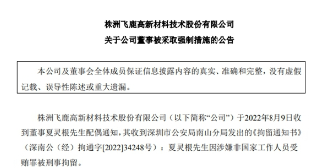 暴虧400%，董事涉嫌受賄被拘，這家涂企禍不單行